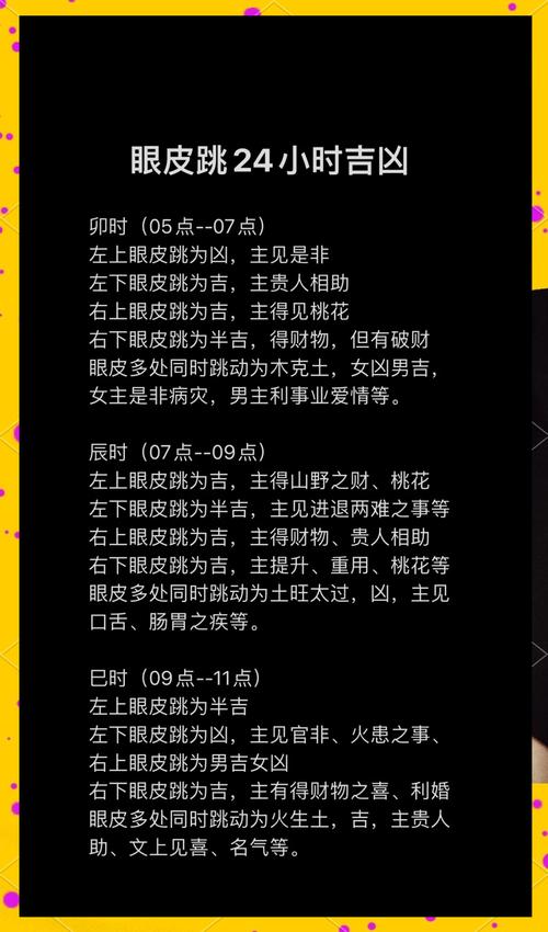 梦见眼跳揭秘心理暗示与潜在健康信号