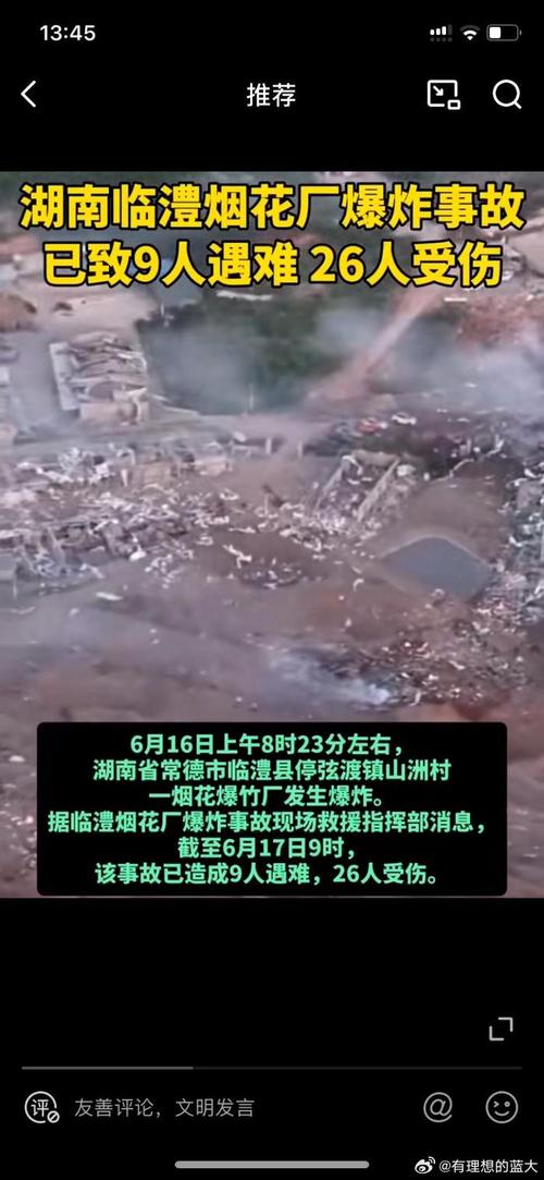 湖南烟花厂突发爆炸:9死26伤背后的惊人真相是什么? 湖南烟花厂突发爆炸:9死26伤背后的惊人真相是什么?