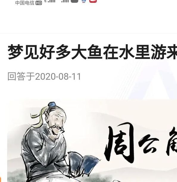 梦见摸鱼解梦分析 vs 风水运势深入探索潜在影响