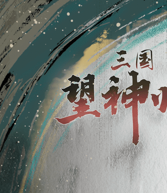 揭开三国望神州王佐之才：荀彧将领的神秘特质是什么？