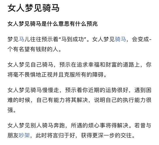 梦见骑马奔跑解读释梦技巧提升生活自信与成功秘诀 梦见骑马奔跑解读释梦技巧提升生活自信与成功秘诀