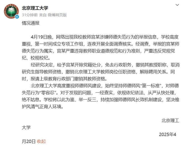 北理工副院长被开除:师德失范原因深度解析 北理工副院长被开除:师德失范原因深度解析