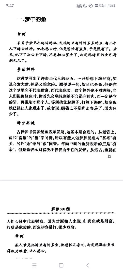 梦见逮鱼解析心理暗示 vs 生活启示,哪个更贴切? 梦见逮鱼解析心理暗示 vs 生活启示,哪个更贴切?