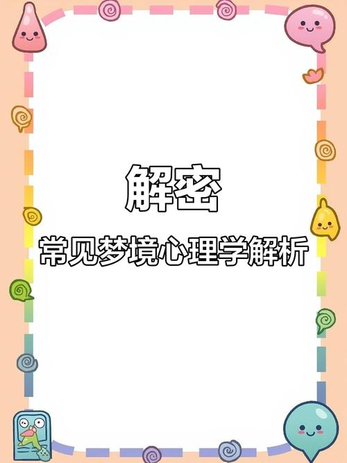 梦见文件夹象征解析,多维度深度剖析,探索潜在心理暗示! 梦见文件夹象征解析,多维度深度剖析,探索潜在心理暗示!