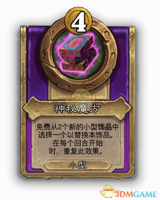 不为人知的酒馆战棋饰品：神秘魔方如何改变你的策略？