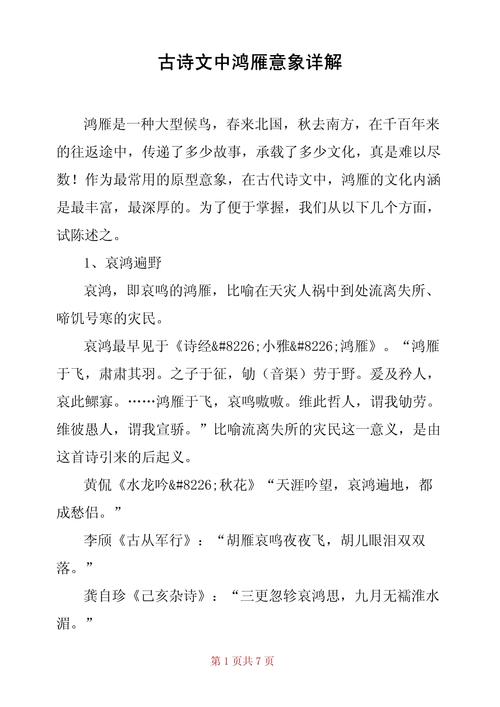 梦见鸿雁的深意如何解读梦境中的自然象征？