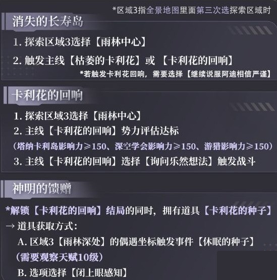 揭秘灵空行动：沈星回剧情大反转，你准备好面对挑战了吗？ | 恋与深空4.0攻略