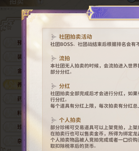 如何玩转龙骑士学园拍卖行系统，快速赚取金币？