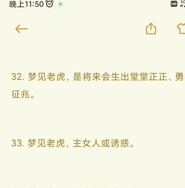 解梦专家揭秘梦见虎豹的5大含义及其心理解析