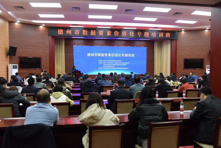 德州市大数据局:强化网络与数据安全培训,提供高效解决方案 德州市大数据局:强化网络与数据安全培训,提供高效解决方案
