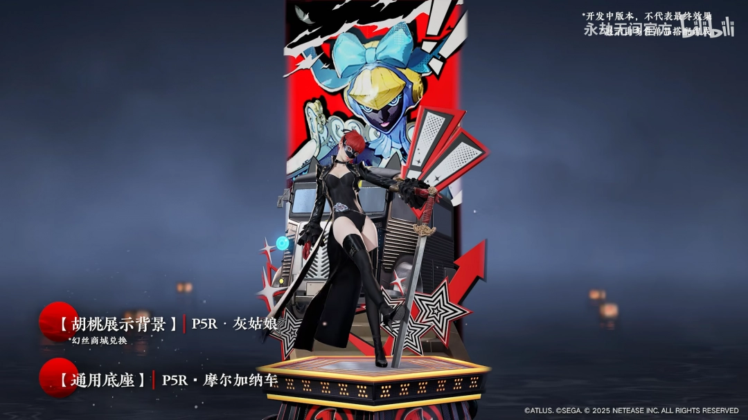 永劫无间&女神异闻录5R联动：还原度如何拉满？深度解析联动亮点