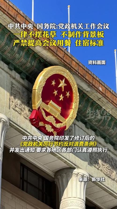 2025年5月19日党政会议禁止摆花草：背后的深意是什么？