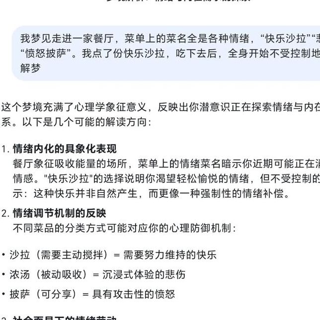 深度解析梦见呼唤的心理学意义与情感影响