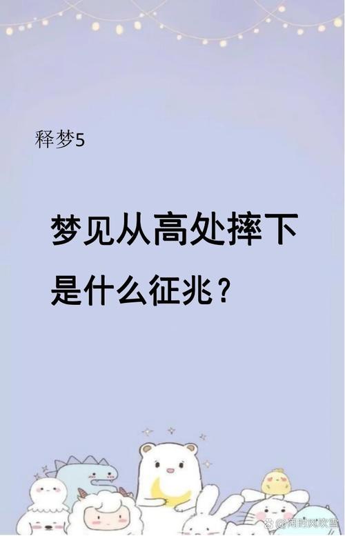 梦见站在高处的5个心理暗示及解读策略