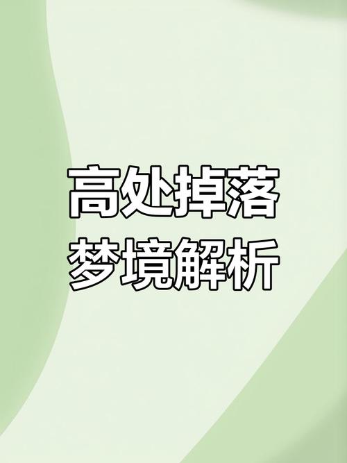 梦见站在高处的5个心理暗示及解读策略