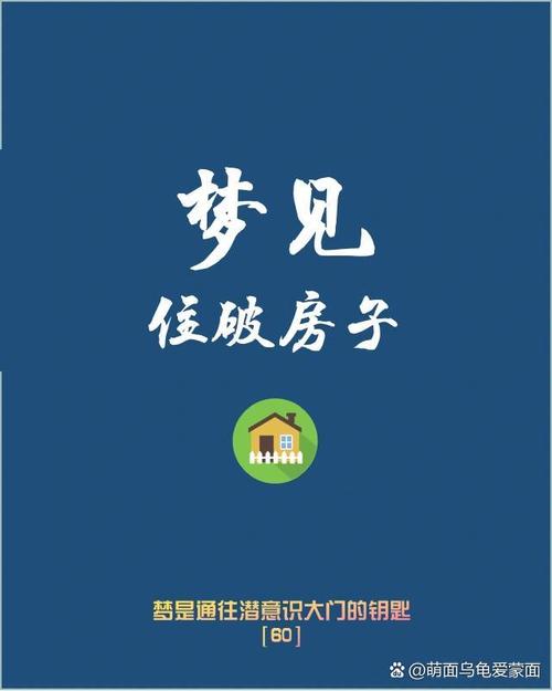 梦见一排房子暗示哪些？解梦专家告诉你答案