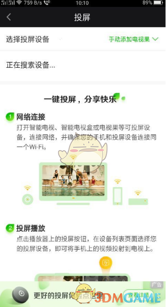 爱奇艺极速版如何快速投屏到电视？