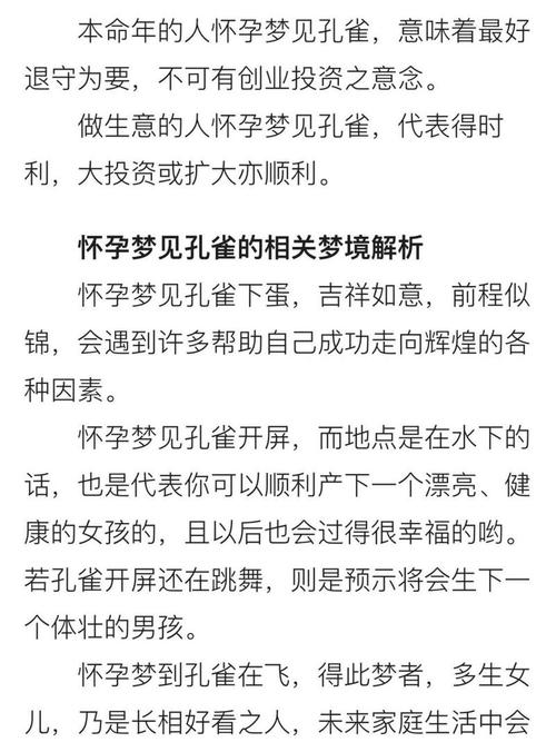 揭秘梦见孔雀鸣叫的7大心理含义与专家建议 揭秘梦见孔雀鸣叫的7大心理含义与专家建议