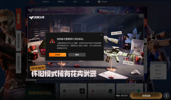 穿越火线设备锁：高效保护攻略详解