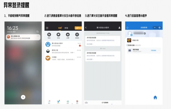 穿越火线设备锁：高效保护攻略详解