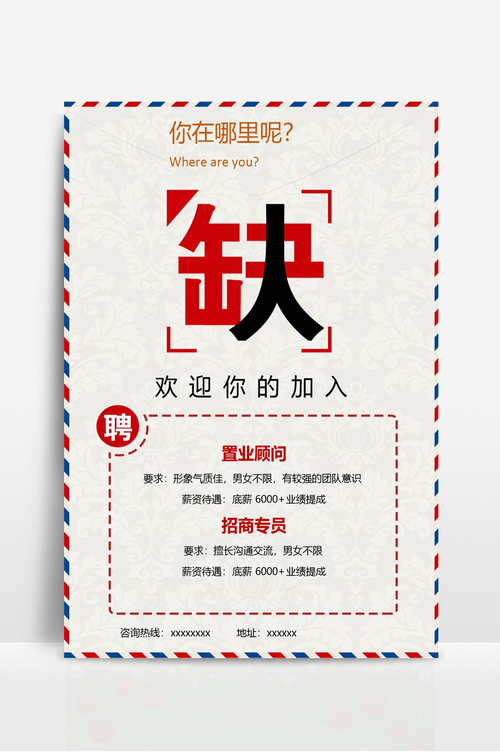 梦见招聘广告的象征意义是哪些?解读背后隐藏信息 梦见招聘广告的象征意义是哪些?解读背后隐藏信息