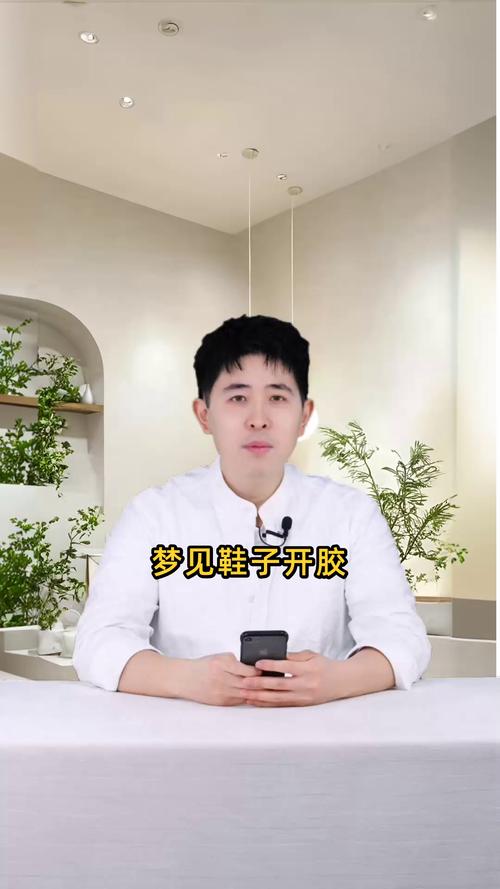 梦见皮鞋开胶解析心理暗示与生活启示大对比