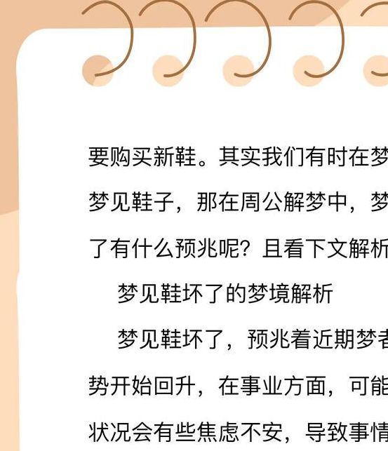 梦见皮鞋开胶解析心理暗示与生活启示大对比