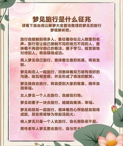 梦见旅行袋的深层解析揭示梦境背后的心理暗示与启示