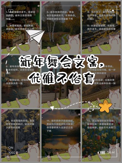 梦见新年舞会的深层意义解读潜意识与生活高效解决方案