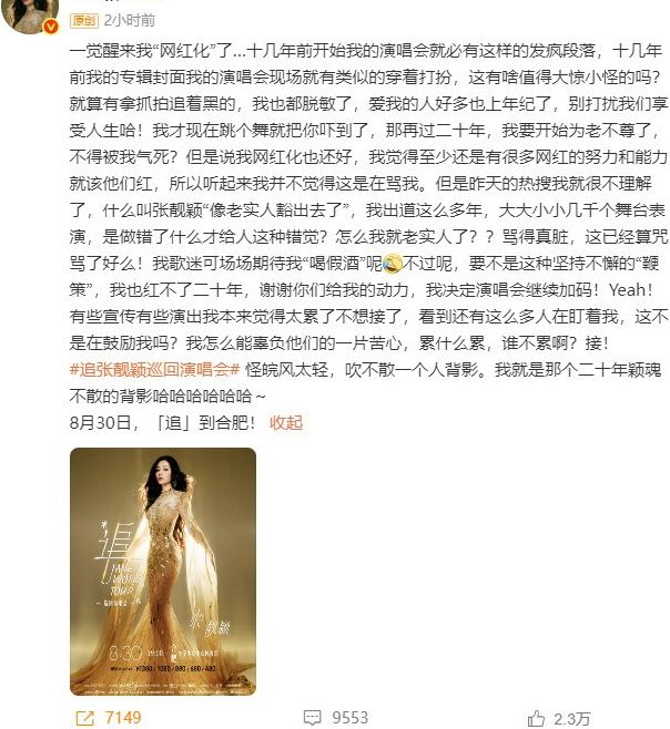 张靓颖的穿着为何被吐槽网红化？十年前就有先例！