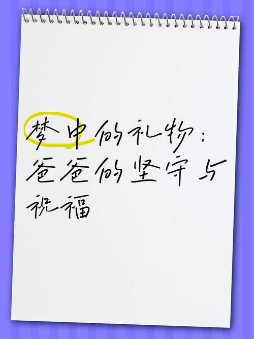 梦见送礼寓意深远，这背后隐藏着怎样的启示？