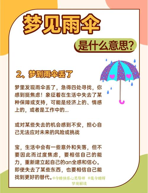 解密梦见打伞寓意，提升生活幸福感的实用指南