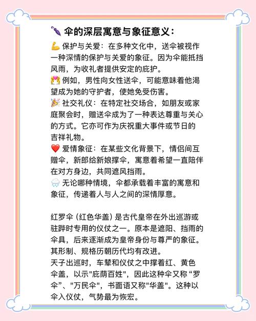 解密梦见打伞寓意，提升生活幸福感的实用指南