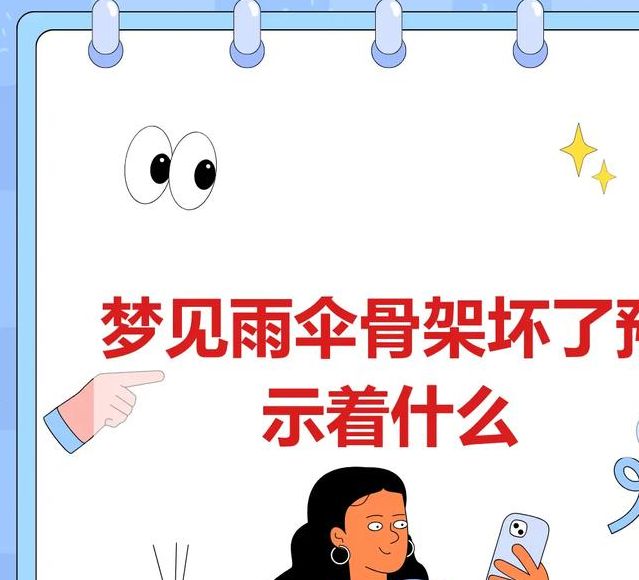 解密梦见打伞寓意，提升生活幸福感的实用指南