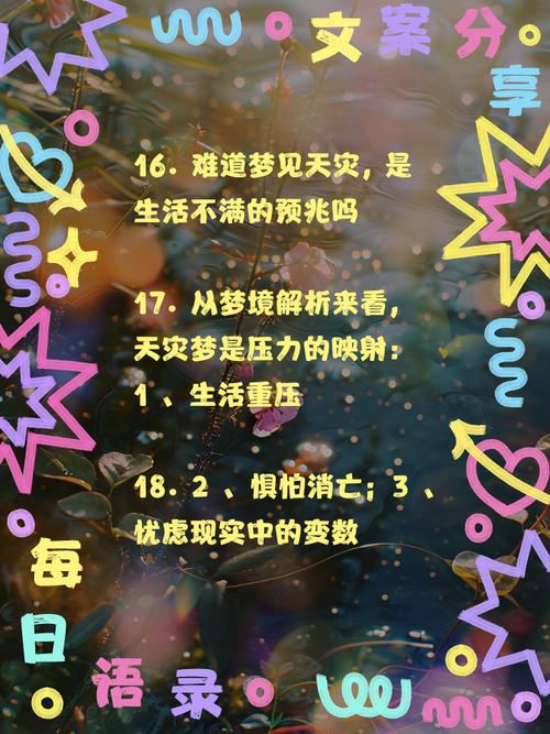梦见天象背后暗示着哪些？揭秘隐藏的生活启示！