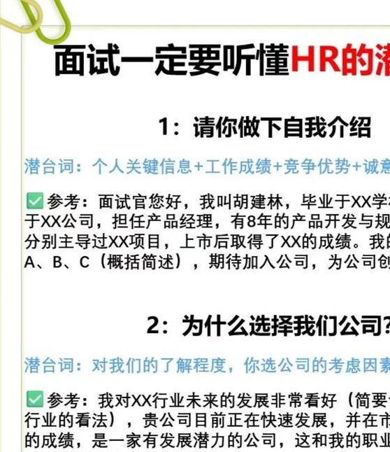 解读梦见应聘的心理暗示，提升职场面试技巧