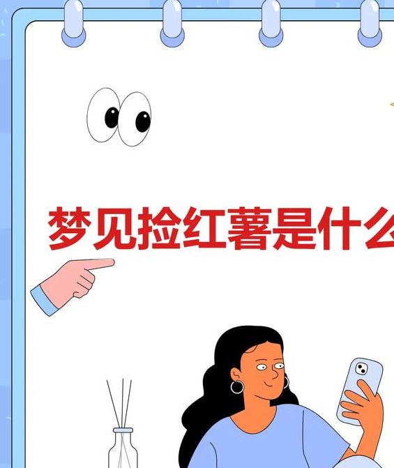 梦见地瓜预示哪些？探索地瓜梦象征意义与内心启示