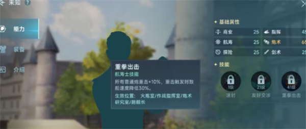 如何高效获取〈大航海时代：传说〉中的航海士线索？