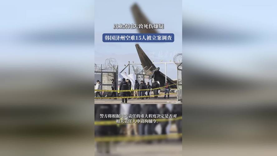 韩国空难致179死：背后真相揭开，15人为何被立案？