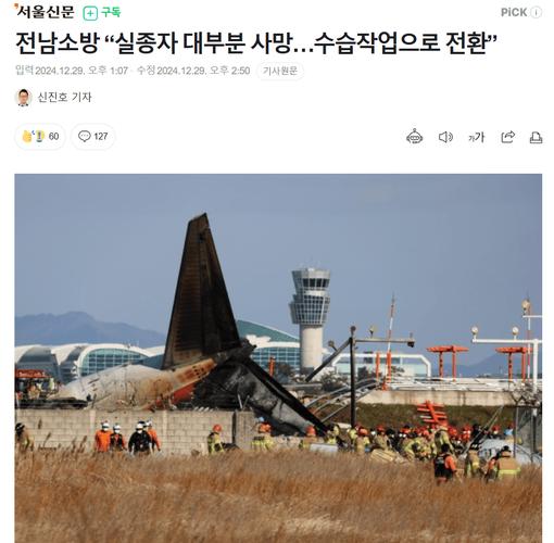 韩国空难致179死：背后真相揭开，15人为何被立案？