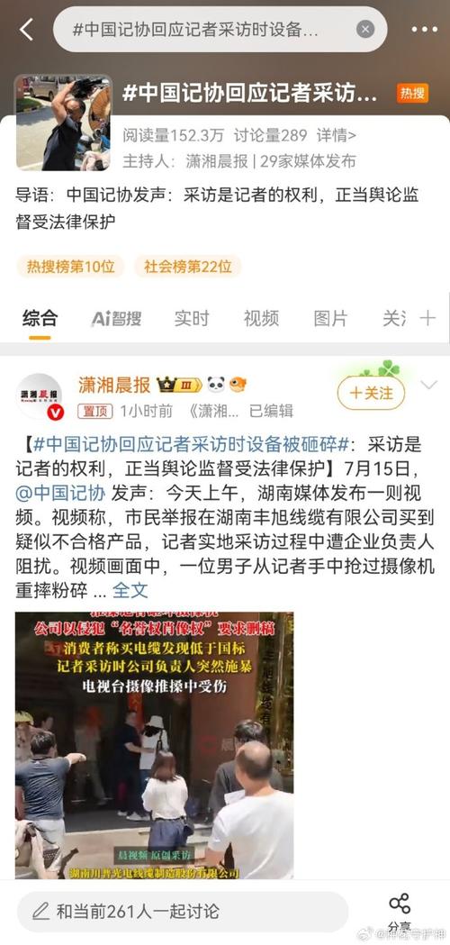 记者设备被砸：中国记协如何回应？深度解析2025年7月15日事件
