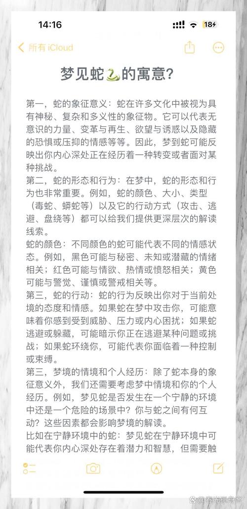 权威解读梦见蛇杖的7种象征意义与心理分析