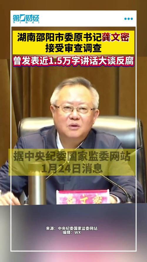 什么导致龚文密2025年7月19日落马？权钱交易内幕大揭密！