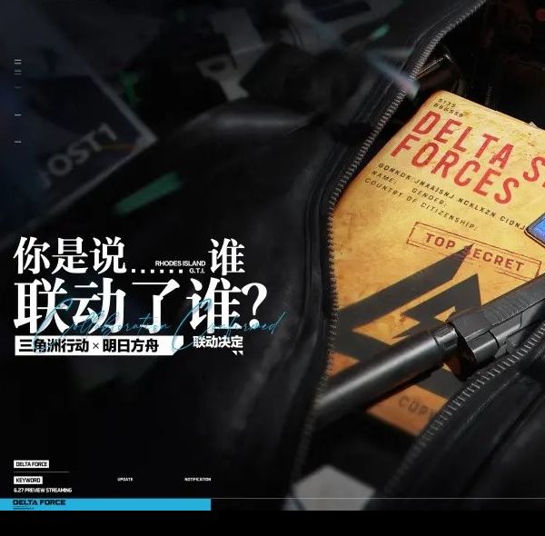联动惊喜！三角洲行动与明日方舟合作官宣，掌握玩法攻略助你快速上手