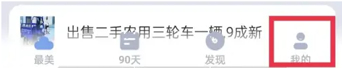 你知道如何在最美天气中设置个性化头像吗？