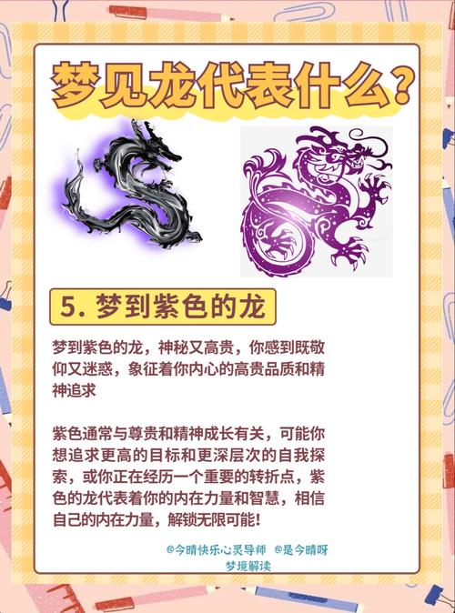 梦见蛟龙意味着哪些？揭示背后隐藏的心理暗示