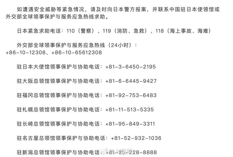 提高警惕！掌握中国驻日本大使馆最新安全提醒，确保您的旅途无忧