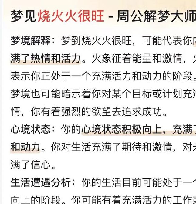 梦见火盆吉凶对照解读心理暗示与现实启示