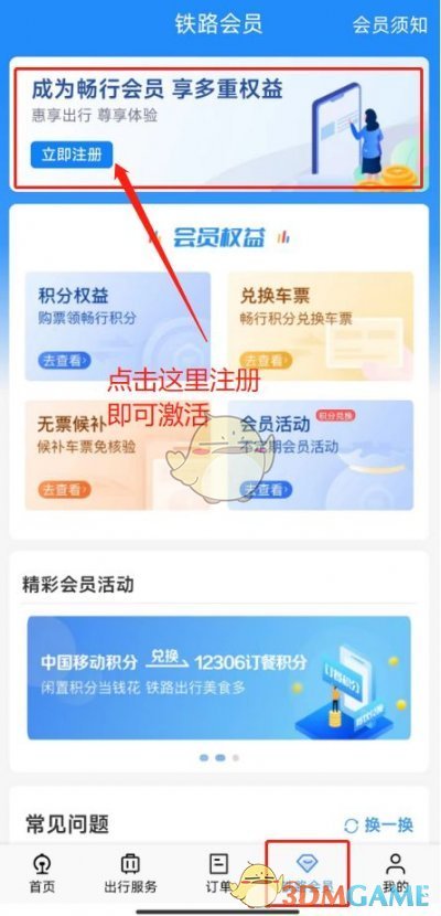 「如何高效兑换铁路12306积分车票？全面攻略揭示关键步骤」