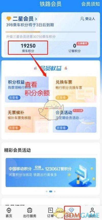 「如何高效兑换铁路12306积分车票？全面攻略揭示关键步骤」